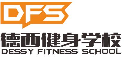 重庆德西DPT私人健身教练培训
